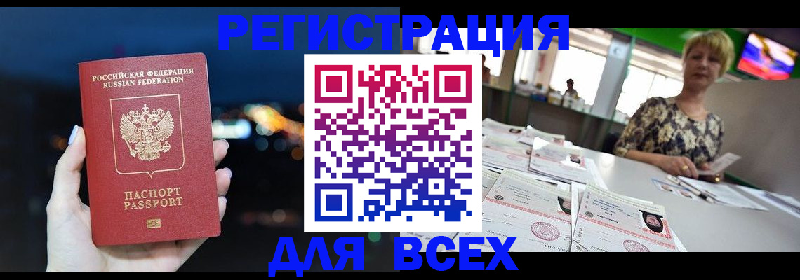 прописка штамп в Воронеже