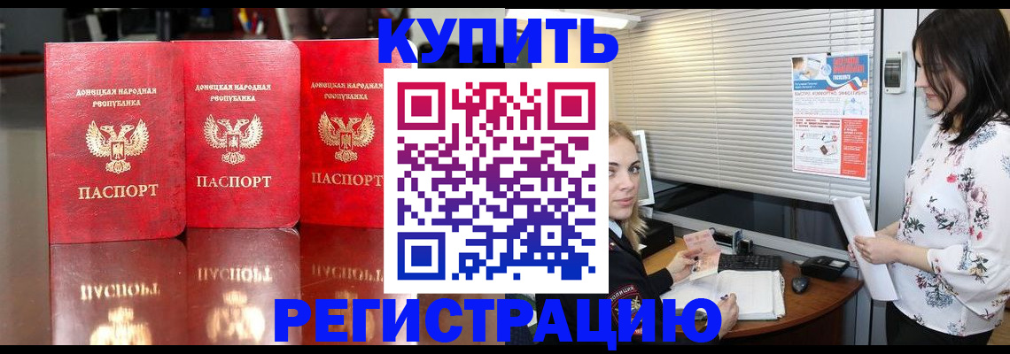 временная регистрация для всех в Воронеже