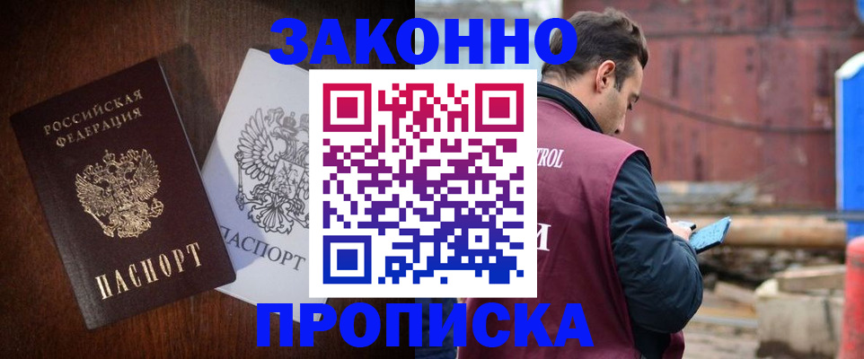 прописка ребенка в Воронеже